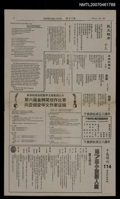 其他- 專欄名稱：千島詩刊114期/報紙名稱：聯合日報5版圖檔，第1張，共1張