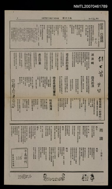 其他- 專欄名稱：千島詩刊116期/報紙名稱：聯合日報5版圖檔，第1張，共1張