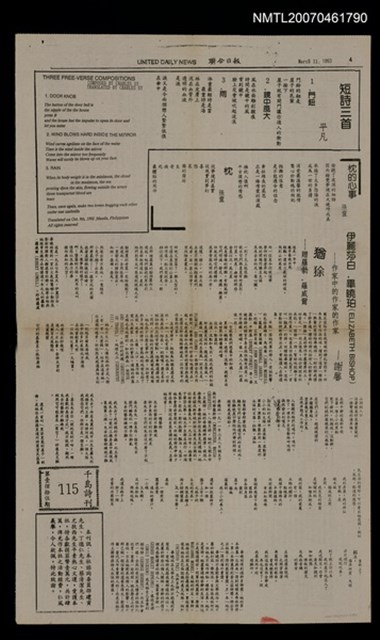 其他- 專欄名稱：千島詩刊115期/報紙名稱：聯合日報5版圖檔，第1張，共1張
