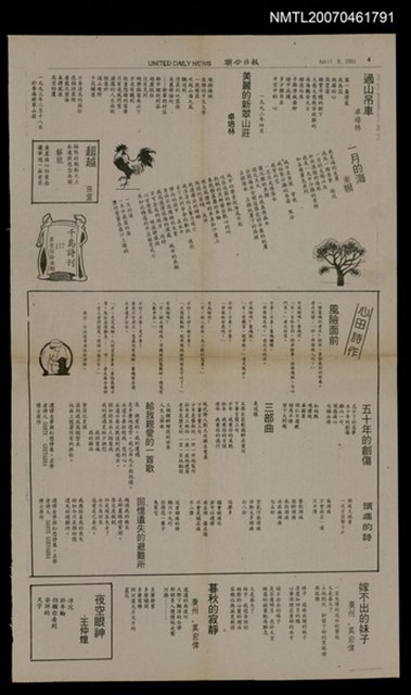 其他- 專欄名稱：千島詩刊117期/報紙名稱：聯合日報5版圖檔，第1張，共1張