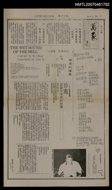 其他- 專欄名稱：萬象詩刊80期/報紙名稱：聯合日報4版/其他- 專欄名稱：萬象詩刊81期/報紙名稱：聯合日報5版圖檔，第1張，共1張