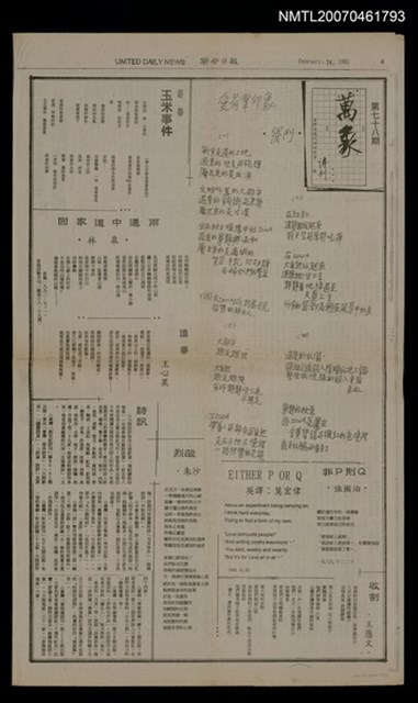 其他- 專欄名稱：萬象詩刊78期/報紙名稱：聯合日報4版/其他- 專欄名稱：萬象詩刊79期/報紙名稱：聯合日報5版圖檔，第1張，共1張
