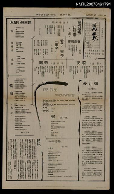 其他- 專欄名稱：萬象詩刊76期/報紙名稱：聯合日報12版/其他- 專欄名稱：萬象詩刊77期/報紙名稱：聯合日報13版圖檔，第1張，共1張