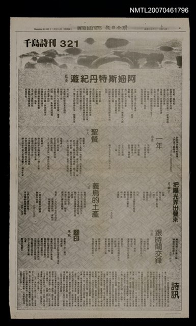 其他- 專欄名稱：千島詩刊321期/報紙名稱：聯合日報4版圖檔，第1張，共1張
