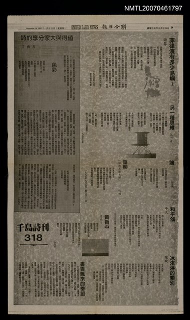 其他- 專欄名稱：千島詩刊318期/報紙名稱：聯合日報24版圖檔，第1張，共1張