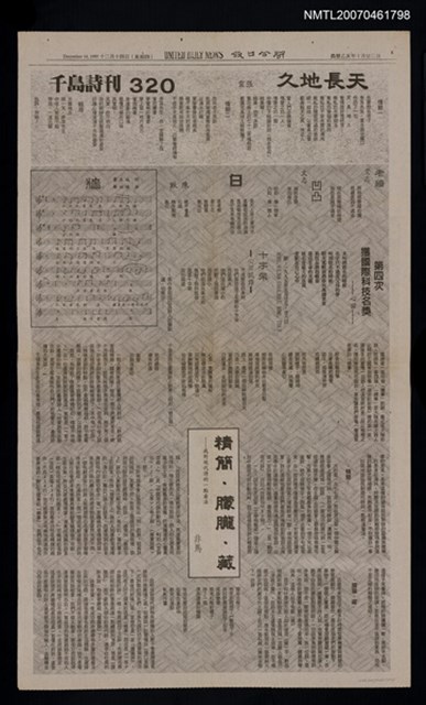 其他- 專欄名稱：千島詩刊320期/報紙名稱：聯合日報4版圖檔，第1張，共1張