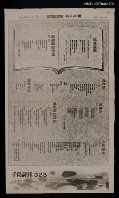 其他- 專欄名稱：千島詩刊323期/報紙名稱：聯合日報7版圖檔，第1張，共1張