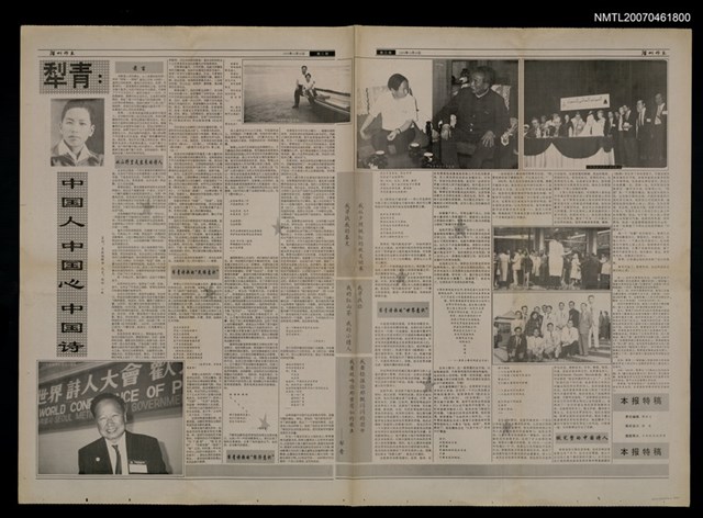 主要標題：中國人、中國心、中國詩/報紙名稱：深圳作家報2、3版（12期）圖檔，第1張，共1張