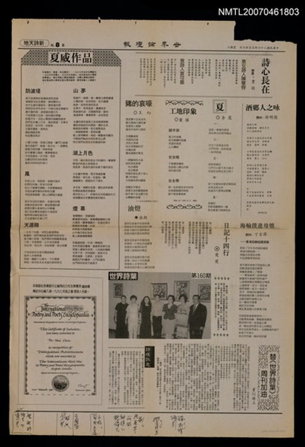其他- 專欄名稱：世界詩葉160期/報紙名稱：世界論壇報8版新詩天地圖檔，第1張，共1張