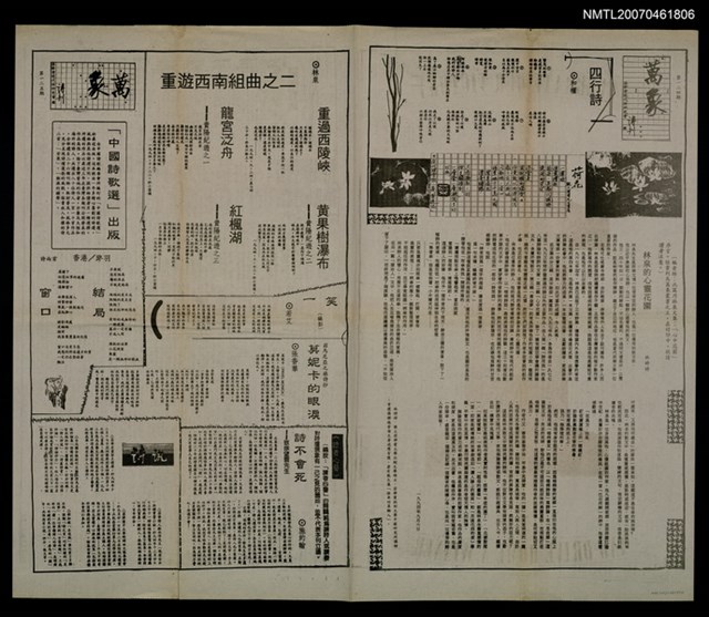 其他- 專欄名稱：萬象詩刊124期/報紙名稱：聯合日報/其他- 專欄名稱：萬象詩刊125期/報紙名稱：聯合日報圖檔，第1張，共1張