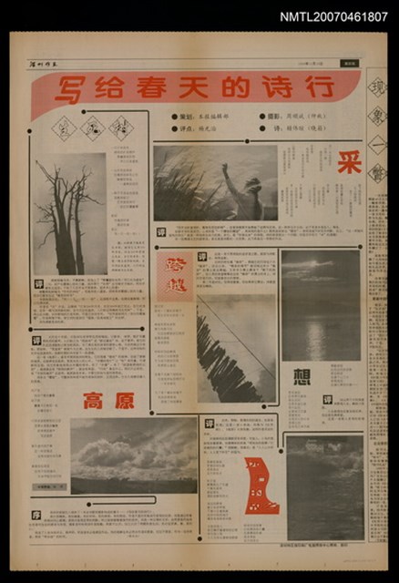 主要標題：寫給春天的詩行/報紙名稱：深圳作家報4版（12期）圖檔，第1張，共1張