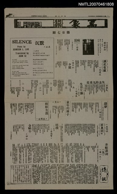 其他- 專欄名稱：萬象詩刊27期/報紙名稱：聯合日報7版圖檔，第1張，共1張