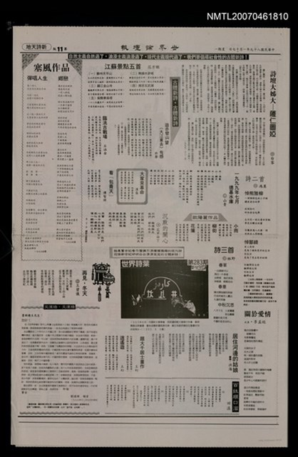 其他- 專欄名稱：世界詩葉283期/報紙名稱：世界論壇報11版新詩天地圖檔，第1張，共1張
