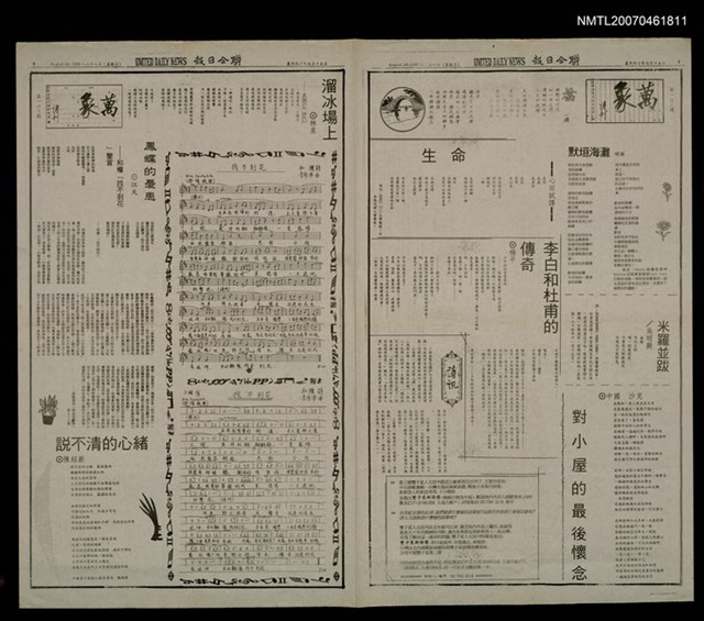 其他- 專欄名稱：萬象詩刊162期/報紙名稱：聯合日報4版/其他- 專欄名稱：萬象詩刊163期/報紙名稱：聯合日報5版圖檔，第1張，共1張