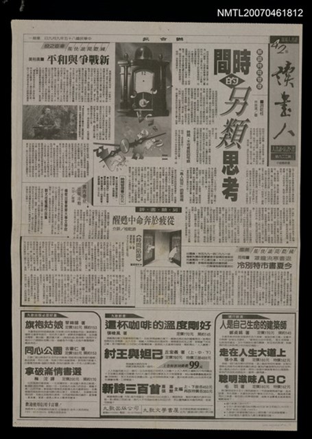 報紙名稱：聯合報42版讀書人周報圖檔，第1張，共1張