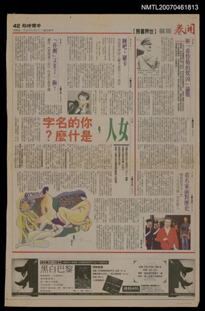 報紙名稱：中國時報42版開卷周報圖檔，第1張，共1張