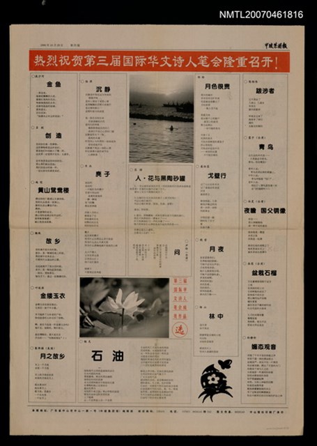 主要標題：熱烈祝賀第三屆國際華文詩人筆會隆重召開/報紙名稱：中坡集團報圖檔，第1張，共1張