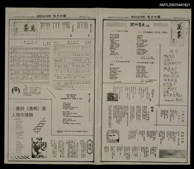 其他- 專欄名稱：萬象詩刊164期/報紙名稱：聯合日報4版/其他- 專欄名稱：萬象詩刊165期/報紙名稱：聯合日報5版圖檔，第1張，共1張