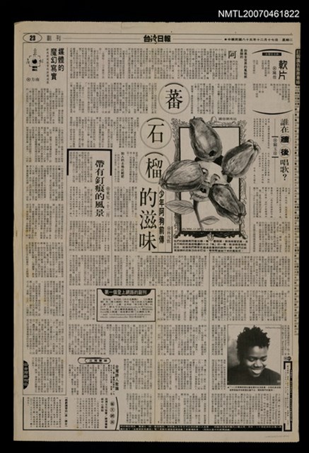 報紙名稱：台灣日報23版副刊圖檔，第1張，共1張