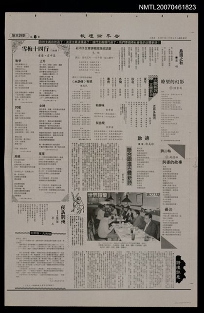 其他- 專欄名稱：世界詩葉227期/報紙名稱：世界論壇報8版新詩天地圖檔，第1張，共1張