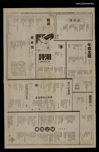 報紙名稱：京華中原聯合日報18版詩潮（3）圖檔，第1張，共1張