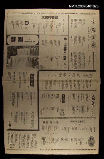 報紙名稱：京華中原聯合日報18版詩潮（2）圖檔，第1張，共1張