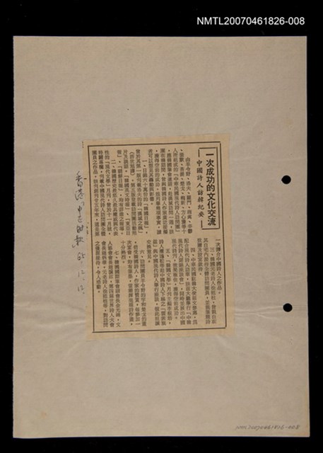 主要標題：一次成功的文化交流 中國詩人訪韓紀要/報紙名稱：中正時報（香港）/其他 活動名稱：「雪花之約」現代詩人訪韓專案/創世紀策劃主辦圖檔，第1張，共1張