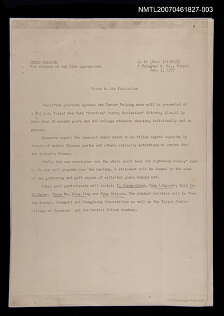 主要名稱：Poets to Air Patriotism（影本）/其他 活動名稱：「詩的朗誦」創世紀策劃代辦圖檔，第1張，共1張