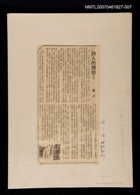 主要標題：詩人的憤怒！/報紙名稱：時報副刊/其他 活動名稱：「詩的朗誦」創世紀策劃代辦圖檔，第1張，共1張