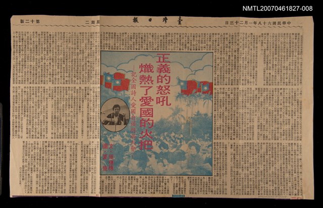 主要標題：正義的怒吼，熾熱了愛國的火把－記全國詩人愛國/報紙名稱：臺灣日報/其他 活動名稱：「詩的朗誦」創世紀策劃代辦圖檔，第1張，共1張