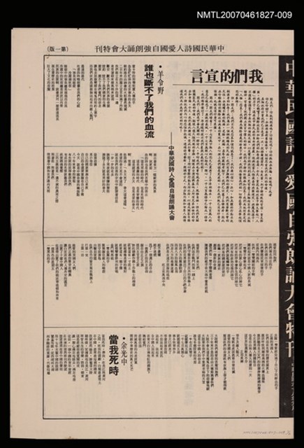 主要名稱：中華民國詩人愛國自強朗誦大會特刊/其他- 活動名稱：「詩的朗誦」創世紀策劃代辦圖檔，第1張，共1張