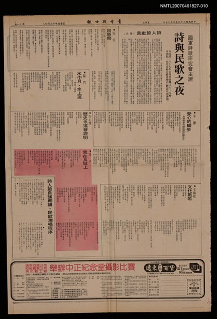 主要標題：詩與民歌之夜/報紙名稱：青年戰士報/其他 活動名稱：「詩的朗誦」創世紀策劃代辦圖檔，第1張，共1張