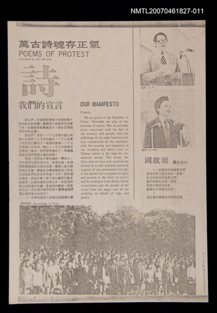 主要名稱：萬古詩魂存正氣（影本）/其他 活動名稱：「詩的朗誦」創世紀策劃代辦圖檔，第1張，共1張