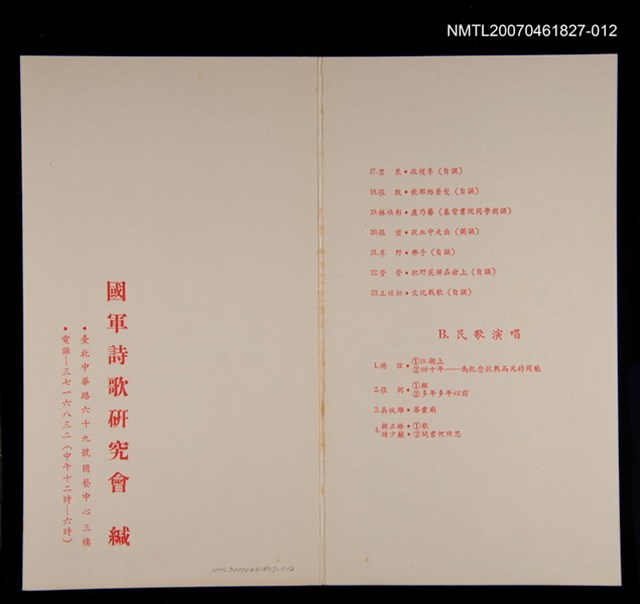 主要名稱：來自國軍詩歌研究會邀卡/其他- 活動名稱：「詩的朗誦」創世紀策劃代辦圖檔，第1張，共1張