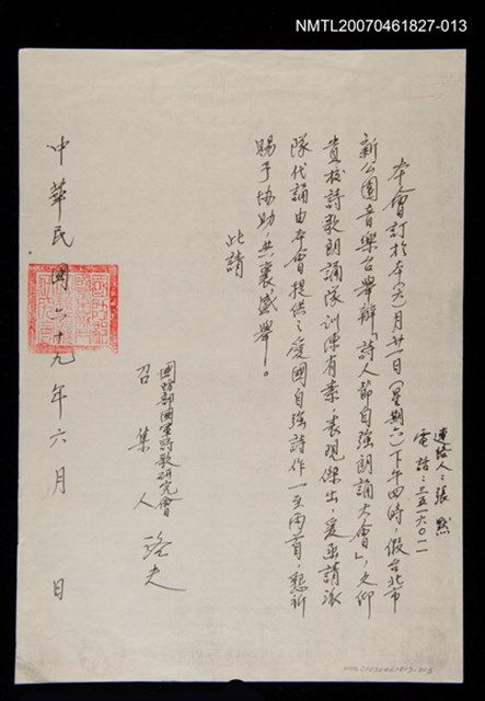 主要名稱：國防部國軍詩歌研究會召集人洛卡邀請公函/其他 活動名稱：「詩的朗誦」創世紀策劃代辦圖檔，第1張，共1張