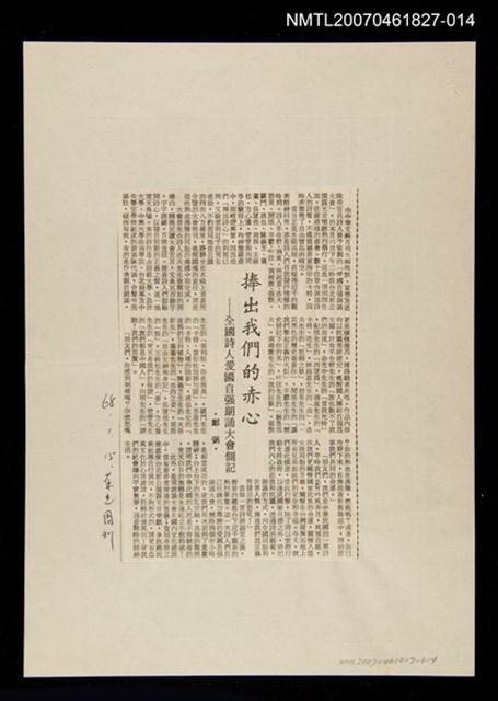 期刊名稱：舉出我們的赤心~全國詩人愛國自強朗誦大會側記/其他 活動名稱：「詩的朗誦」創世紀策劃代辦圖檔，第1張，共1張