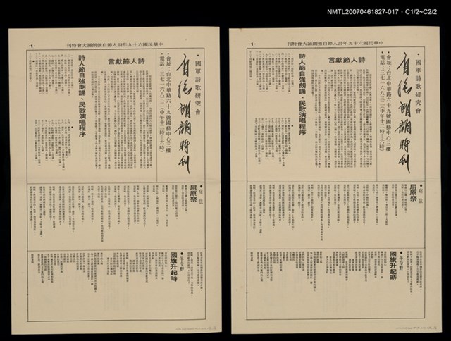 主要名稱：國軍詩歌研究會自強朗誦特刊/其他- 活動名稱：「詩的朗誦」創世紀策劃代辦圖檔，第1張，共1張