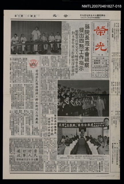 主要名稱：〈孫院長蒞本會視察，提出四點工作指示〉等/期刊名稱：榮光週刊760期/其他- 活動名稱：「詩的朗誦」創世紀策劃代辦圖檔，第1張，共1張