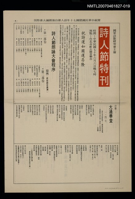 主要名稱：慶祝中華民國建國70年詩人節自強朗誦大會特刊/其他- 活動名稱：「詩的朗誦」創世紀策劃代辦圖檔，第1張，共1張