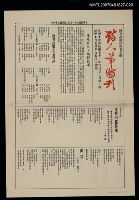 主要名稱：中華民國71年詩人節朗誦大會特刊/其他- 活動名稱：「詩的朗誦」創世紀策劃代辦圖檔，第1張，共1張
