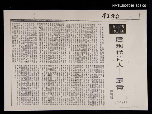 主要標題：后現代詩人－羅青（影本）/報紙名稱：華夏詩報圖檔，第1張，共1張