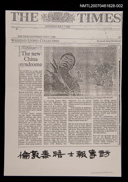 期刊名稱：倫敦泰唔士報專訪（影本）/期刊名稱：THE TIMES圖檔，第1張，共1張
