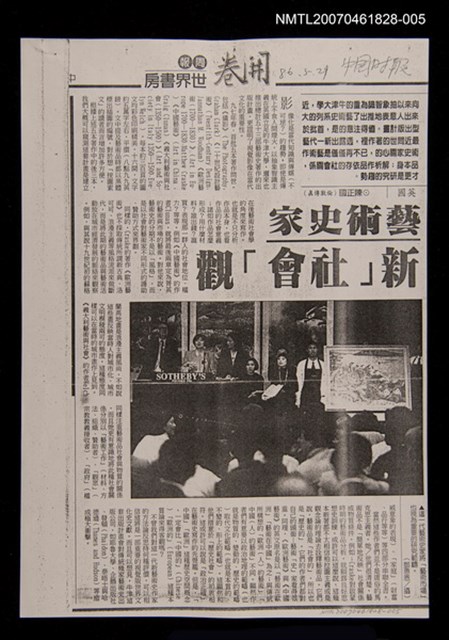 主要標題：藝術史家新「社會」觀（影本）/報紙名稱：中國時報圖檔，第1張，共1張