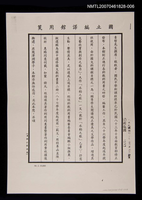主要名稱：國立編譯館寄給青哲的專函（影本）圖檔，第1張，共1張