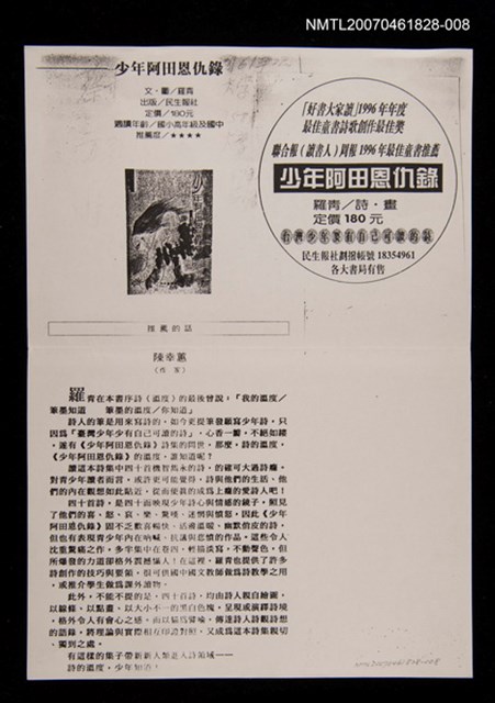 主要名稱：〔少年阿田恩仇錄〕—陳幸蕙推薦的話（影本）圖檔，第1張，共1張