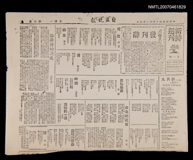 主要標題：新詩週刊1~94期（影本）/報紙名稱：自立晚報圖檔，第1張，共1張