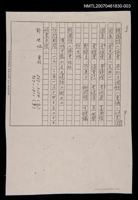 主要名稱：韓國詩人協會參加三國詩人會議之代表團名單（影本）/其他- 活動名稱：「中日韓現代詩人會議」創世紀詩社存卷圖檔，第1張，共1張