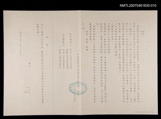 主要名稱：「中日韓現代詩人會議」邀請函/其他- 活動名稱：「中日韓現代詩人會議」創世紀詩社存卷圖檔，第1張，共1張