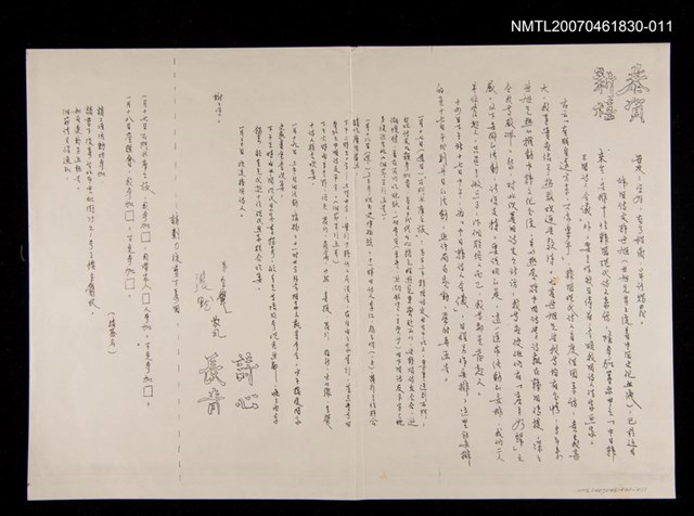 主要名稱：張默等致詩人邀請函（影本）/其他 活動名稱：「中日韓現代詩人會議」創世紀詩社存卷圖檔，第1張，共1張