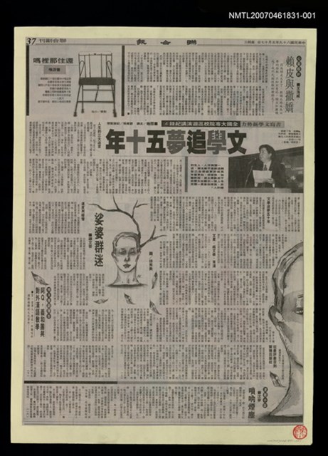 主要標題：文學追夢五十年（上）；文學追夢五十年（中）；文學追夢五十年（下）/報紙名稱：聯合報圖檔，第1張，共1張